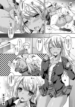 Page 199 of Doutei Killer na Imouto-tachi