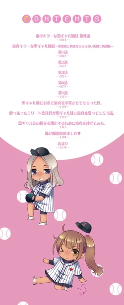 Page 3 of Doutei Killer na Imouto-tachi