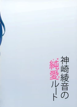 Page 26 of Kanzaki Ayane no Junai Route