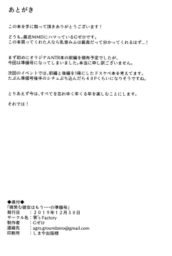 Page 20 of Hohoemu Kanojo wa Mou... Junbigou