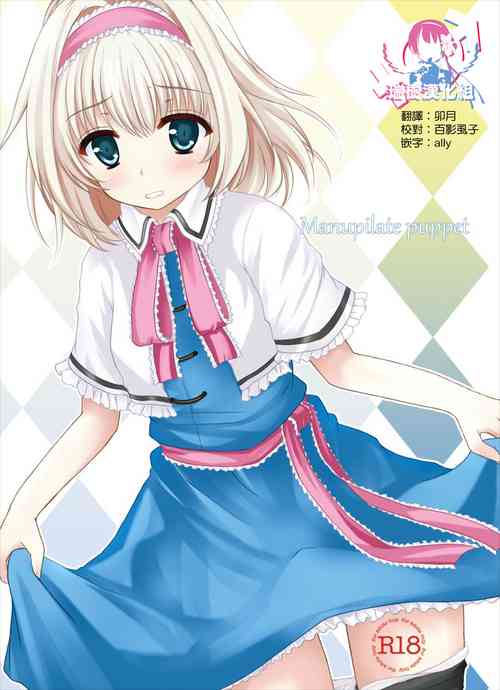 Download Manupilate puppet