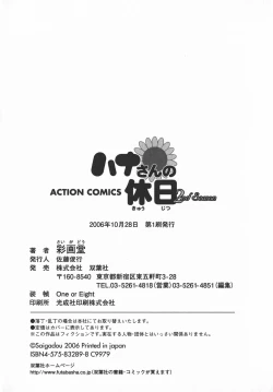 Page 193 of Hanasan No Kyuujitsu 2nd Season