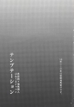 Page 2 of Temptation