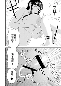 Page 18 of Akogare no Senpai ni