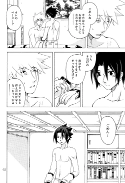 Page 16 of Semesuke!! Demo Uke.