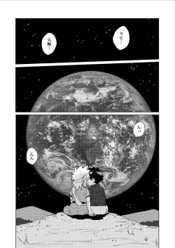 Page 8 of Tsuki no Yakusoku