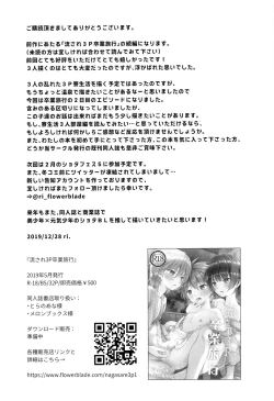 Page 24 of Nagasare 3P Sotsugyou Ryokou