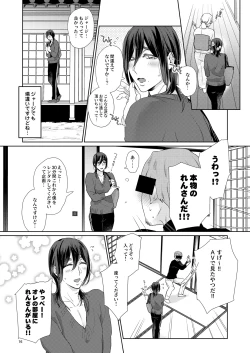 Page 198 of Ero Bokuro no AV Danyuu Ren 30-sai