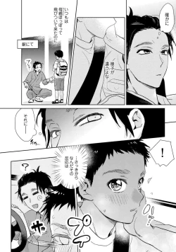 Page 73 of Ero Bokuro no AV Danyuu Ren 30-sai