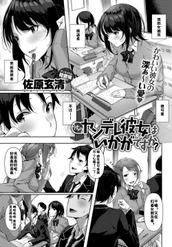 Page 1 of Uchi no Yandere Kanojo wa Ikaga desu ka?