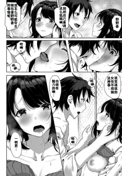 Page 8 of Uchi no Yandere Kanojo wa Ikaga desu ka?