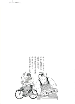 Page 103 of Gonin Heya