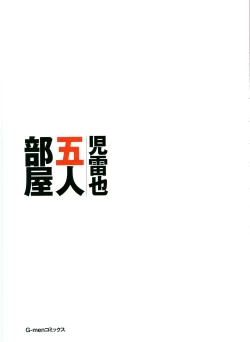 Page 11 of Gonin Heya