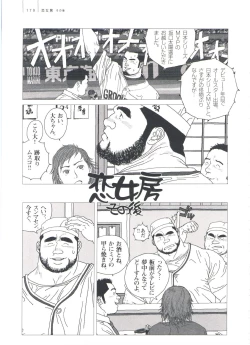 Page 185 of Gonin Heya