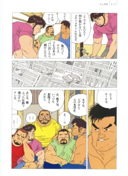 Page 18 of Gonin Heya