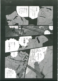 Page 199 of Gonin Heya