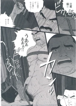 Page 204 of Gonin Heya