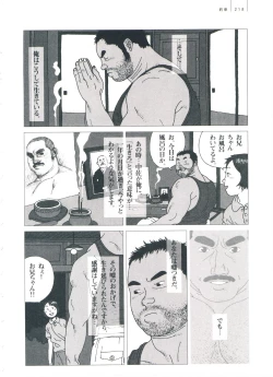 Page 224 of Gonin Heya