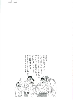 Page 29 of Gonin Heya