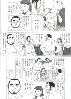 Page 71 of Gonin Heya