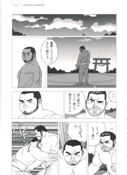 Page 75 of Gonin Heya