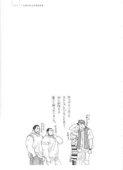 Page 83 of Gonin Heya