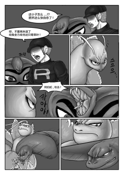 Page 35 of Poor Chikorita