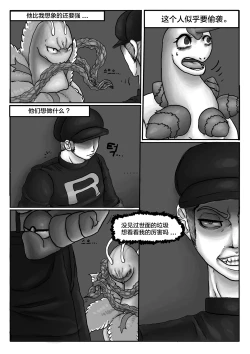 Page 38 of Poor Chikorita