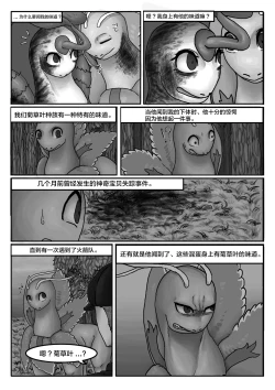 Page 46 of Poor Chikorita