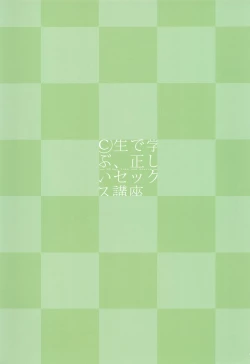 Page 2 of ©-sei de Manabu, Tadashii Sex Kouza