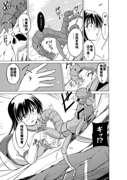 Page 13 of Mushi Asobi Oyako Koubi