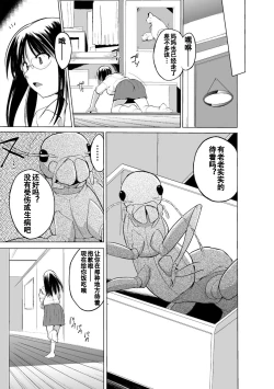 Page 27 of Mushi Asobi Oyako Koubi