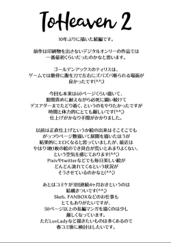 Page 29 of To Heaven 2