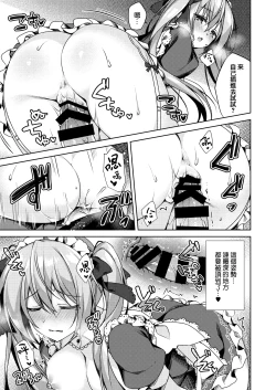 Page 16 of Fujisaki Mei wa Maid ni Naritai!