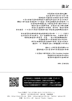 Page 27 of Fujisaki Mei wa Maid ni Naritai!