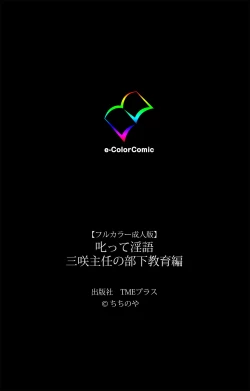 Page 62 of Shikatte ingo Misaki shunin No buka kyoiku-hen