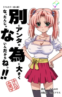 Page 1 of Betsuni anta no tame ni okiku natta n janai ndakara ne~tsu! ! Oki Sada Kaoru