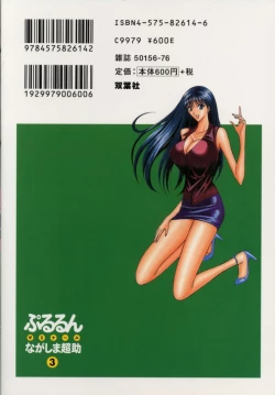 Page 2 of Pururun Seminar 3