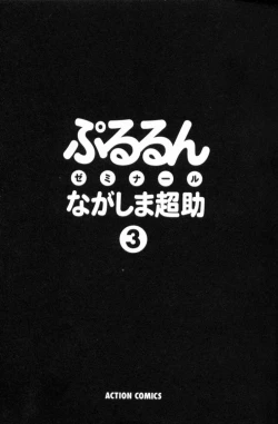 Page 3 of Pururun Seminar 3