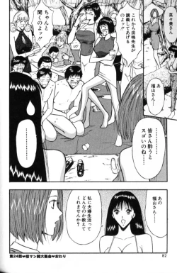 Page 82 of Pururun Seminar 3