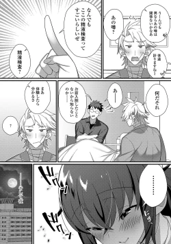 Page 20 of Gekkan Web Otoko no Ko-llection! S Vol. 45