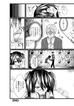 Page 66 of Gekkan Web Otoko no Ko-llection! S Vol. 45