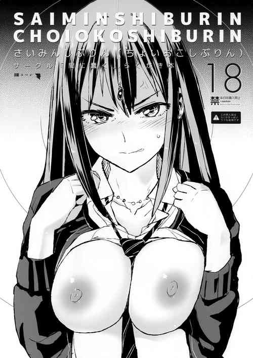 Download SAIMINSHIBURIN CHOIOKOSHIBURIN | Hypnotized Shiburin is a Bit Pissed