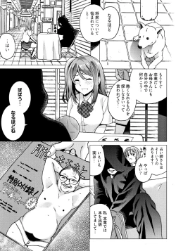 Page 118 of Ibitsu Henai