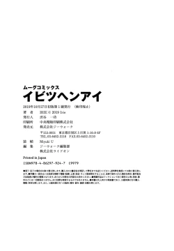 Page 229 of Ibitsu Henai