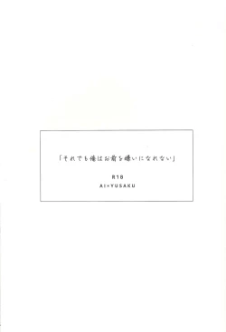 Page 2 of Soredemo ore wa omae o kirai ni narenai