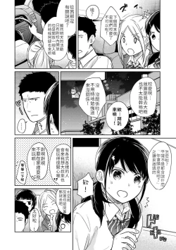 Page 6 of 1LDK+JK Ikinari Doukyo? Micchaku!? Hatsu Ecchi!!? | 1LDK+JK 突然間展開同居？ 極度貼近！？初體驗！？ Ch. 18-21