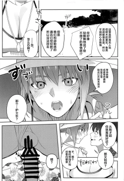 Page 4 of Anata wa Watashi no Lifesaver
