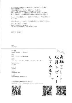 Page 21 of Binkan Takao Omocha Review Shite Miru?