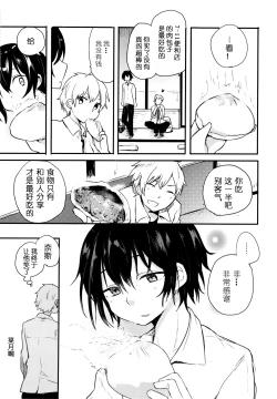 Page 30 of Nora Neko to Rainy Days | 流浪猫和梅雨之夏